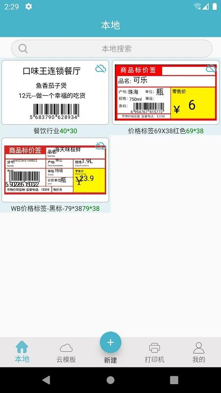 标签票据打印app(Gprinter) v4.4.3