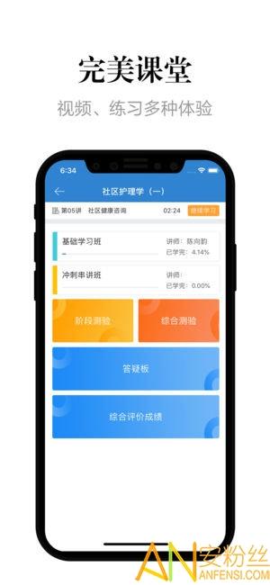 自考过程考核app v6.1.2