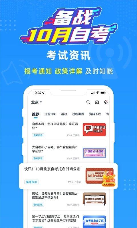 过啦自考app(改名自考过啦) v4.2.4