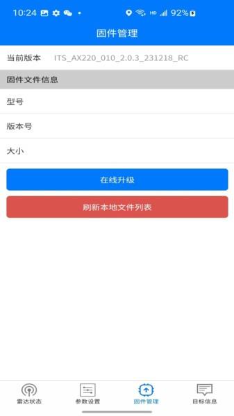 雷达调试助手安卓版 v5.5.3