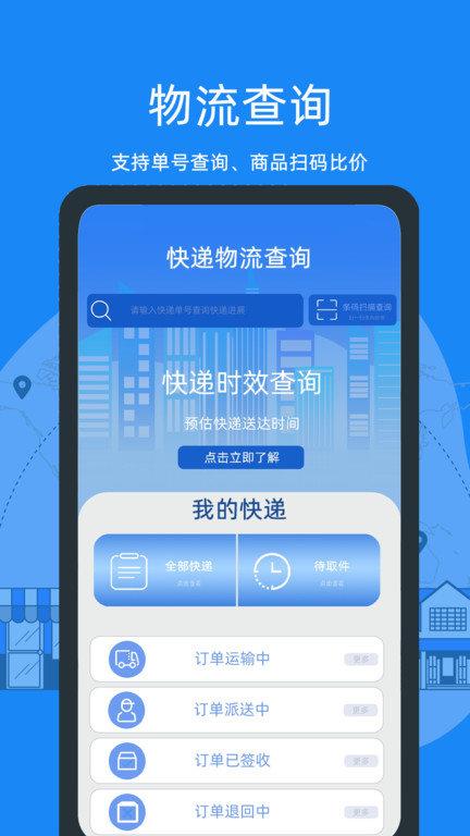 快递易查app(快递助手) v4.1.2