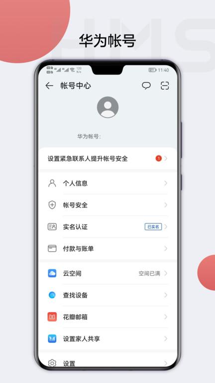 华为HMS Core软件 v3.2.4
