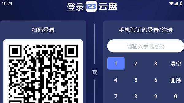 123云盘tv版Apk v6.4.3