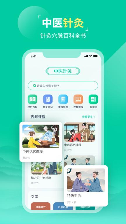 中医针灸app v4.5.3