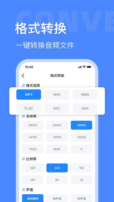 音频大师app v4.5.3