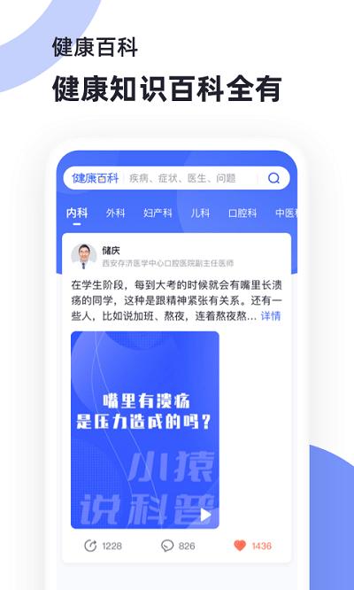 猿医生app v5.4.1