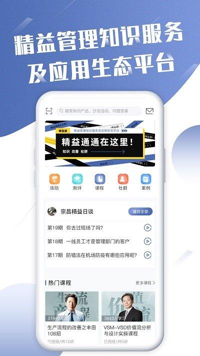 精益通app最新版 v6.0.3