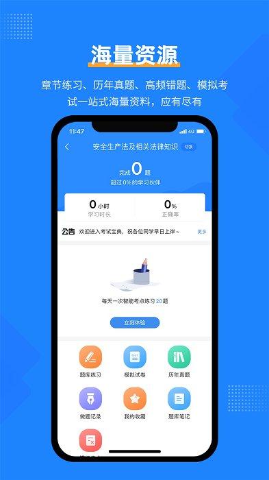 安全工程师考试宝典电子版 v5.2.4