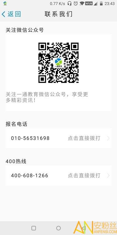 一通教育官方版 v3.3.4