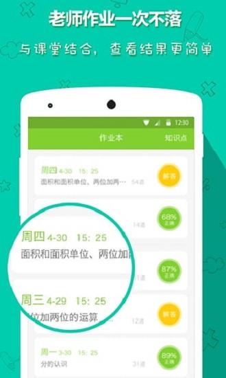 速算总动员学生端(小盒学习) v4.1.2