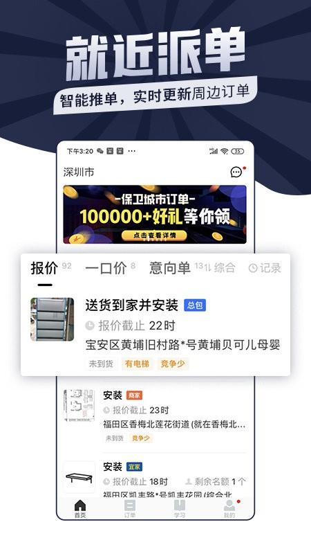 万师傅师傅接单app v5.1.1
