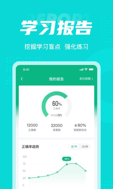 注册环保工程师考试聚题库app v5.2.1
