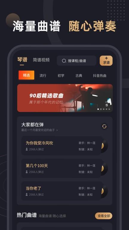 钢琴谱app v6.2.3