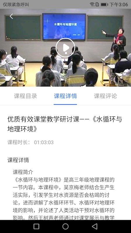 学习公社云手机版(教师学习公社) v5.3.3