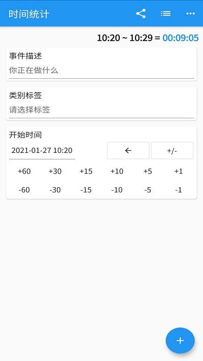 时间统计app v6.5.2