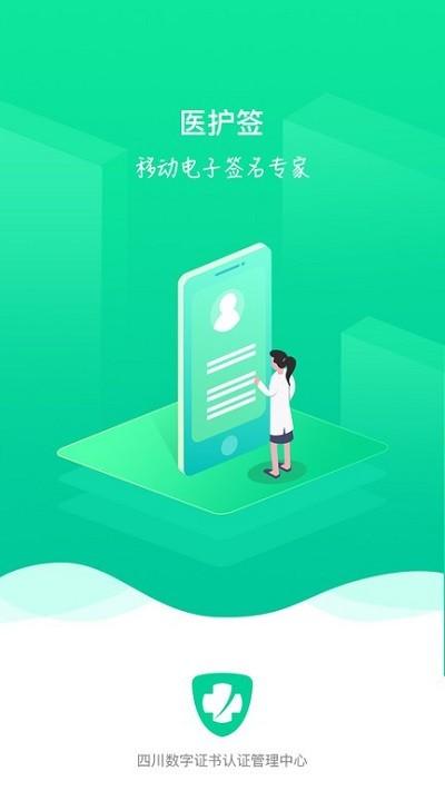 医护签app v3.5.1