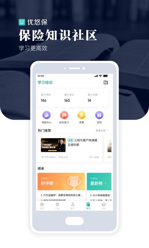 优悠保app v3.0.3