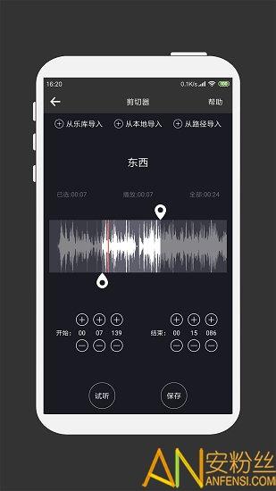 mp3剪辑器app v4.1.1