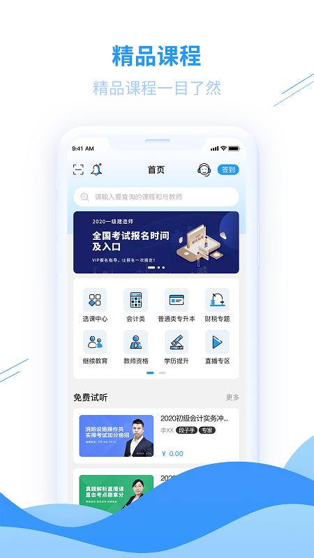 爱尔信app官方免费版 v4.1.3
