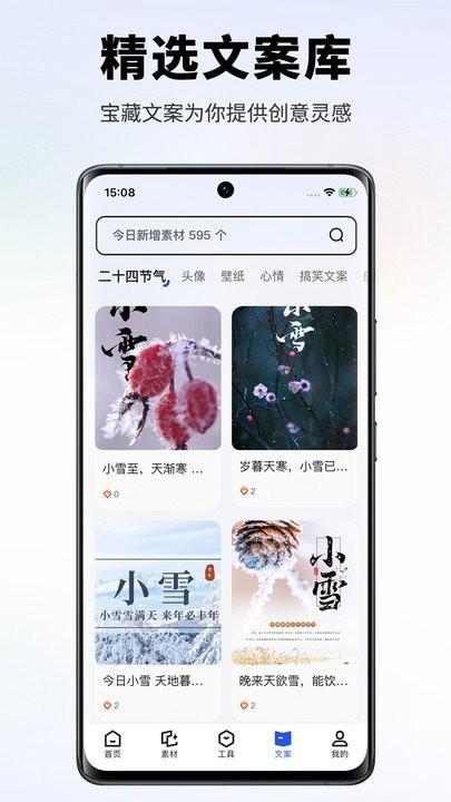 素材王app v6.0.4