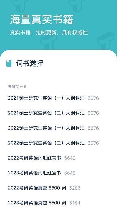 炭炭背单词app v5.1.4
