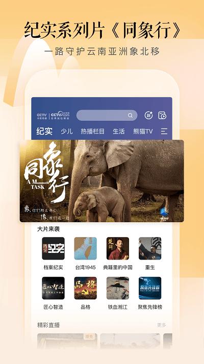 cctv手机电视官方版 v6.1.4