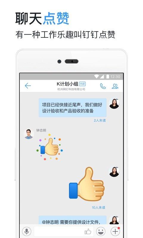 阿里钉钉手机版 v6.4.3