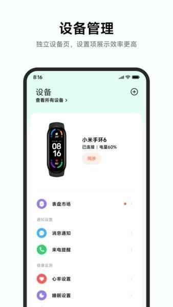 小米运动健康软件最新版(mi fitness) v6.4.1