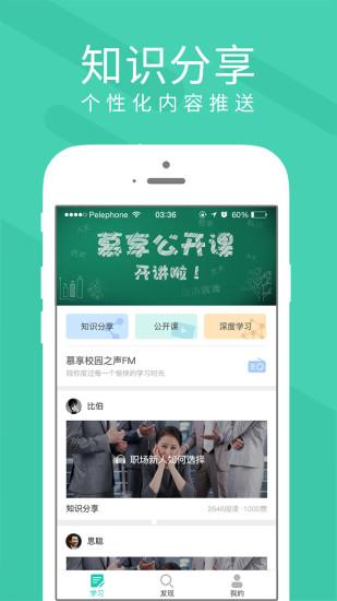 慕享app v6.3.1