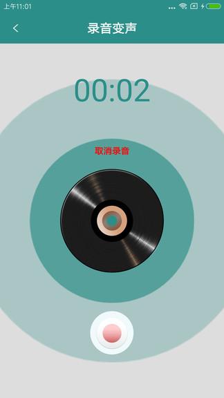 整人变声器软件免费版 v5.4.1