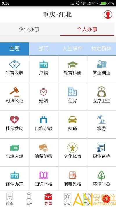 重庆江北app v5.3.2
