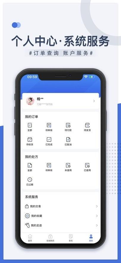 榆林智慧医保服务平台 v5.1.3