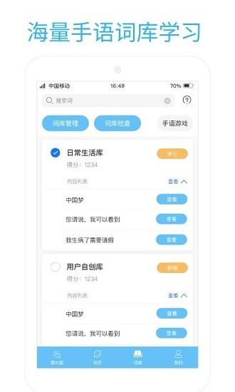 易手语官方手机版 v6.1.3