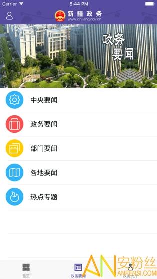 中国新疆政务服务官方app(新服办) v4.2.4