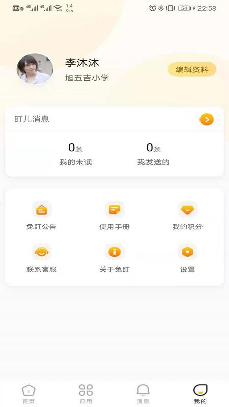 兔盯园丁app v4.1.4