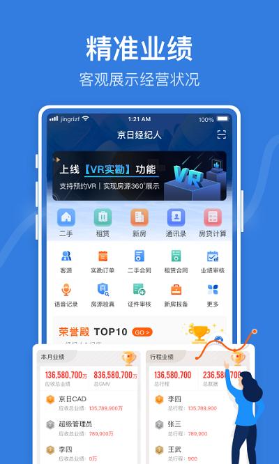 jr管家app(京日管家) v5.3.1