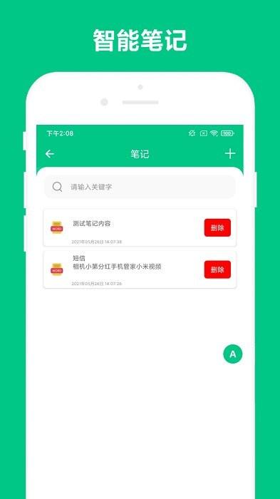 智能识屏app v5.5.3