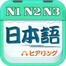 日语考试官app