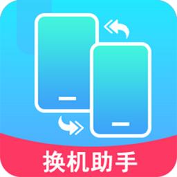 换机文件互传软件