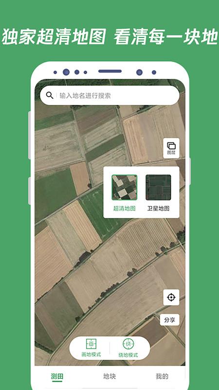 测田宝app(测亩王) v4.0.3
