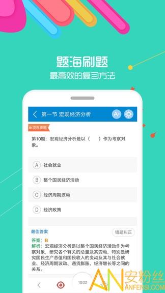 2025银行从业考试 v6.2.1