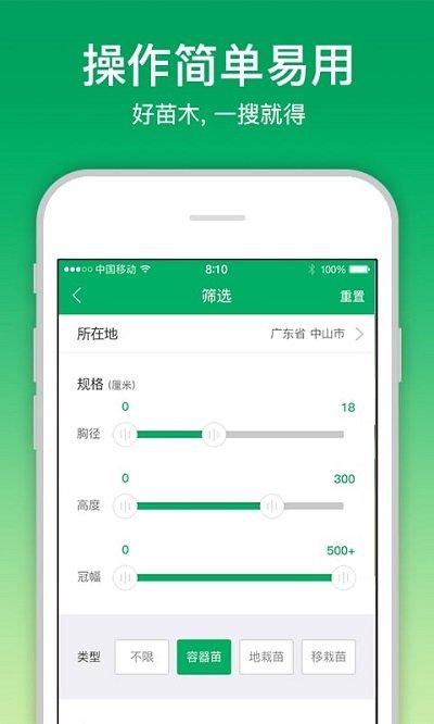 苗仓app v6.2.2