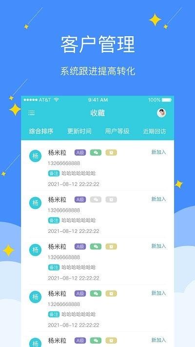 电销精灵app v4.5.2
