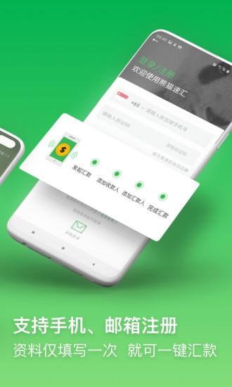 熊猫速汇app v5.2.4