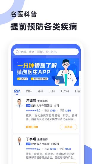 猿创医生app(猿医生) v6.2.4