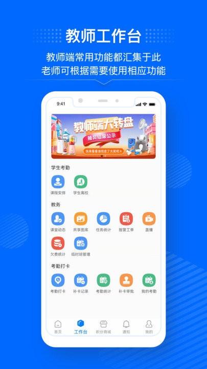 今托管教师版 v5.0.4