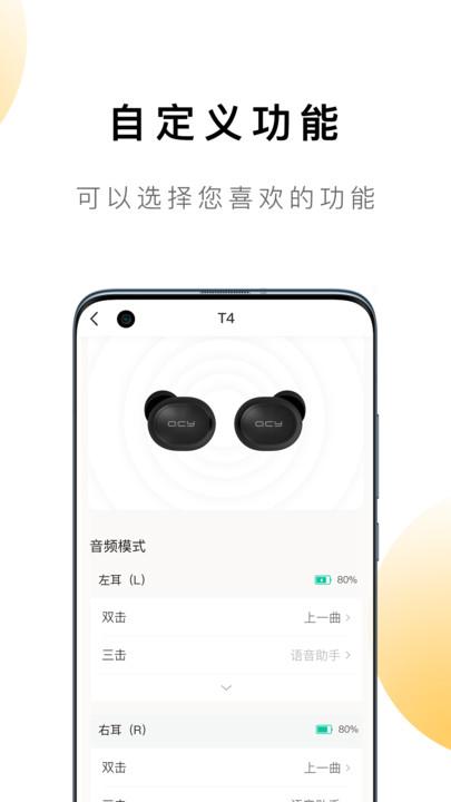 qcy蓝牙耳机app v3.4.2