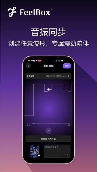 感觉盒子app v3.1.4