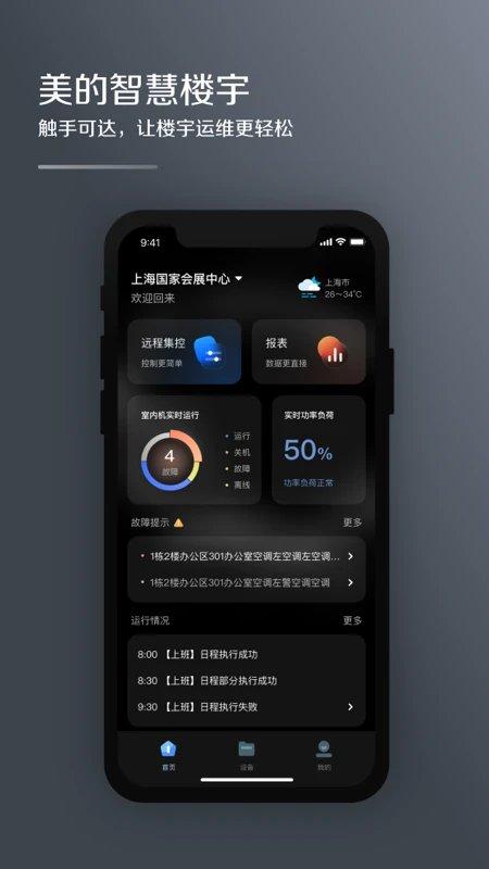 mdv云管家app v6.5.4