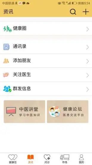 国浩中医app v3.1.1